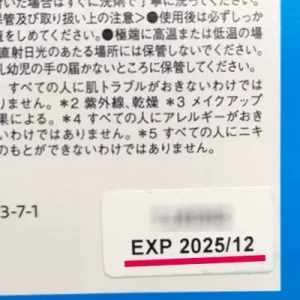 使用期限の記載がある化粧品例